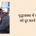 Stress Management in Old Age Hindi