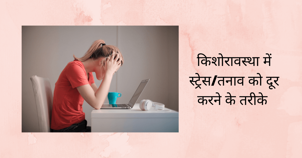 Stress management in teenage Hindi