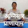 Agnisar Pranayam ki Vidhi | Benefits in Hindi