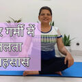 गर्मी से बचाव के उपाय (Garmi se bachav ke upay): How to protect from heat in Summer in Hindi 8 Garmi se bachav ke upay