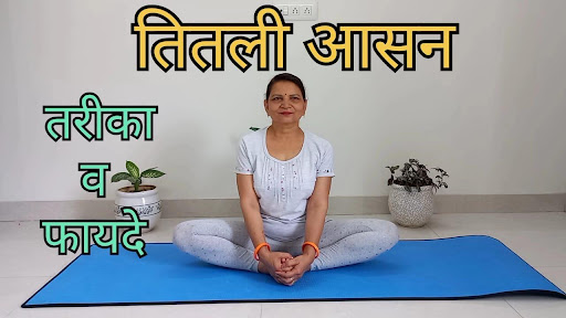 Titli asana/Butterfly pose benefits