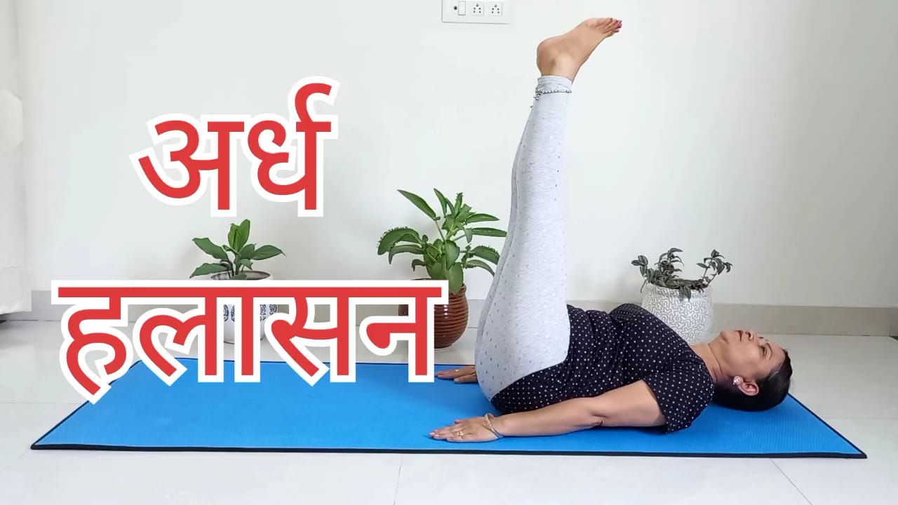 Ardha Halasana Benefits