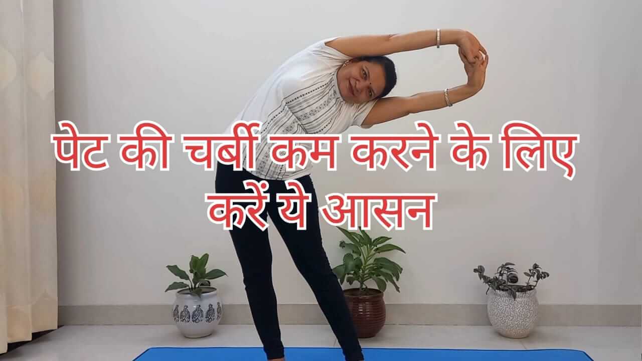 पेट की चर्बी करे कम तिर्यक ताड़ासन, करने का तरीका और फायदे (Benefits of Tiryak Tadasana and How to Do it in Hindi) 1 Tiryak tadasana kya hai and its steps