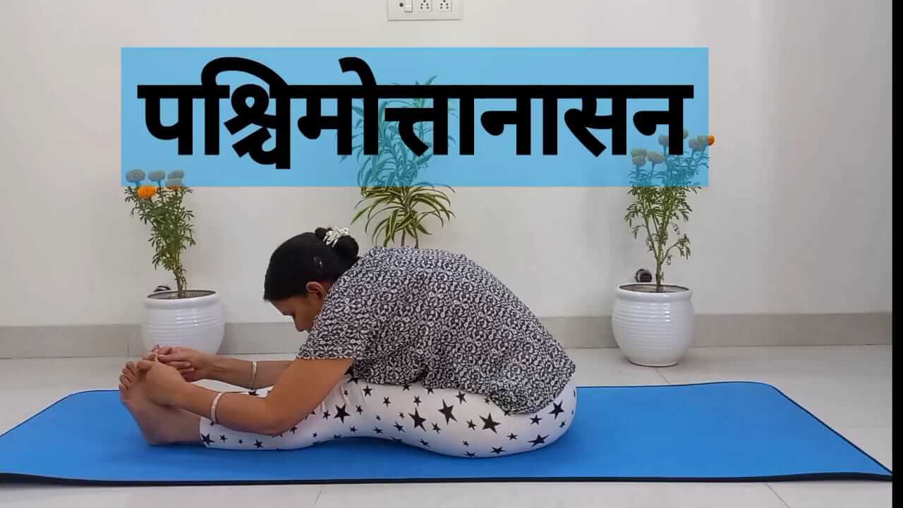 Pashchimottanasana